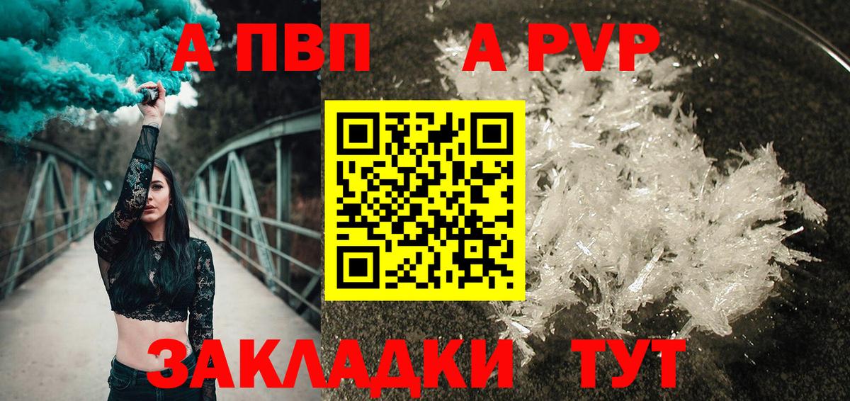 Alpha PVP  A PVP Соль  Альфа ПВП крисы CK  Alpha-PVP СК  Вход с VPN  Новозыбков 