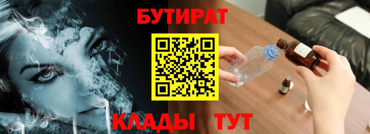 Новозыбков  Бутират GHB  Вход с VPN 