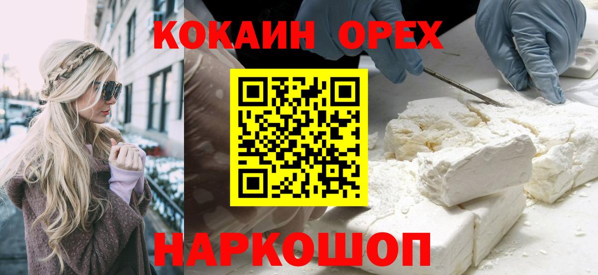 Кокаин 97% Новозыбков