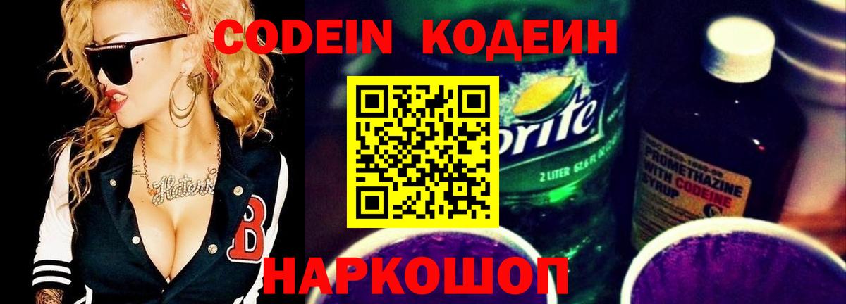 Новозыбков  Кодеиновый сироп Lean напиток Lean (лин)  Кодеин Purple Drank  Вход с VPN 