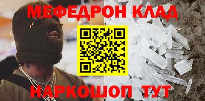 мяу мяу кристалл Татарск