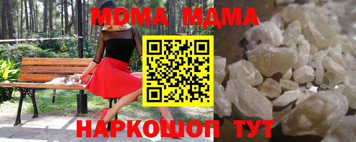 MDMA кристаллы  МДМА  Новозыбков  Вход с VPN 
