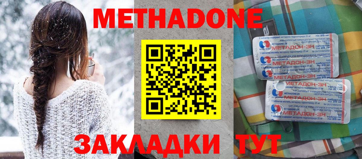 Метадон белоснежный Новозыбков
