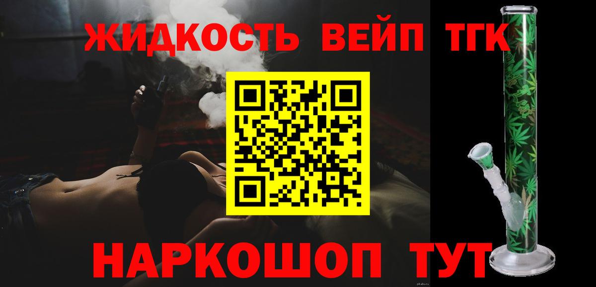 Дистиллят ТГК вейп Новозыбков